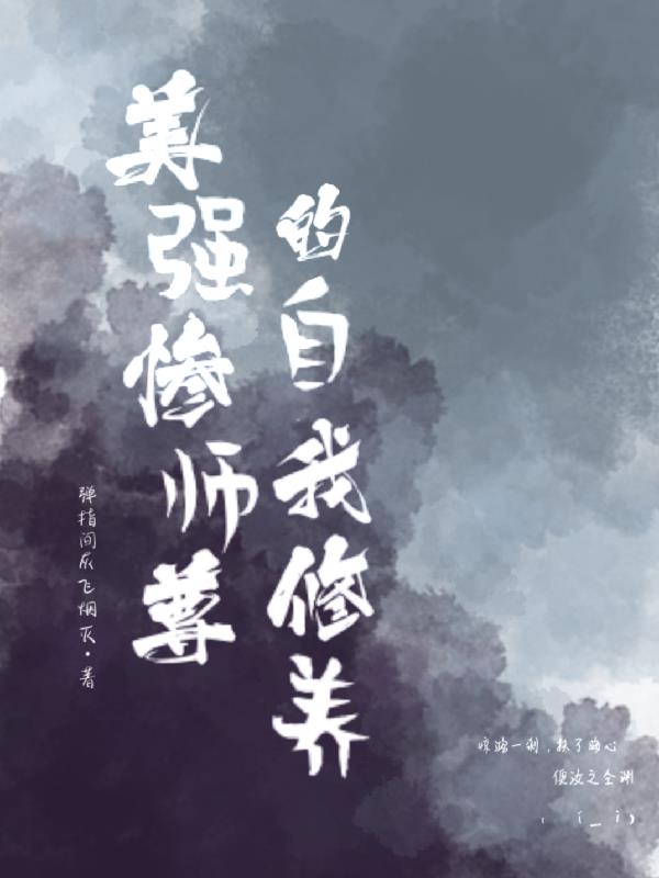 为师要闭关