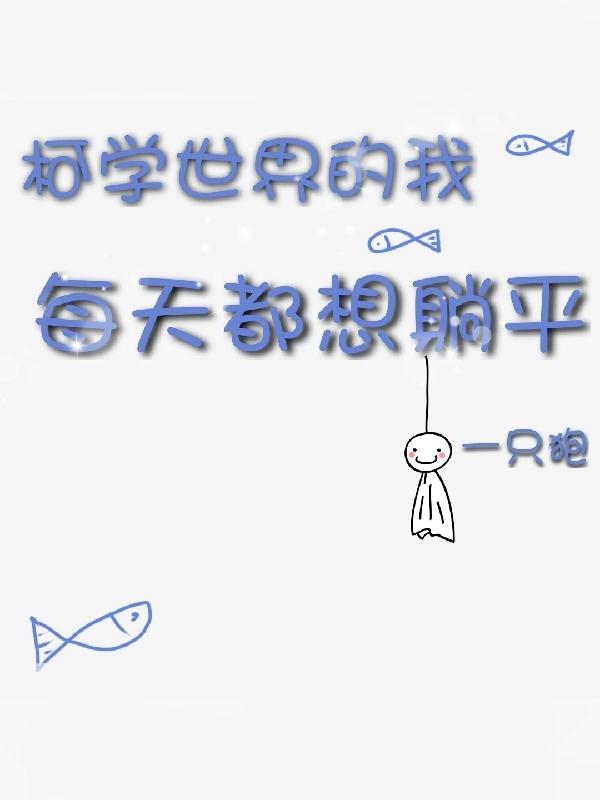 柯学世界是什么